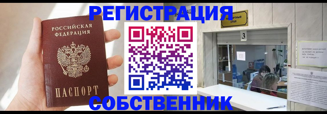 временная регистрация законно в Евпатории