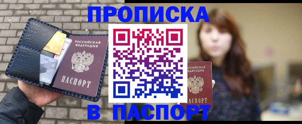 прописка в квартире в Евпатории