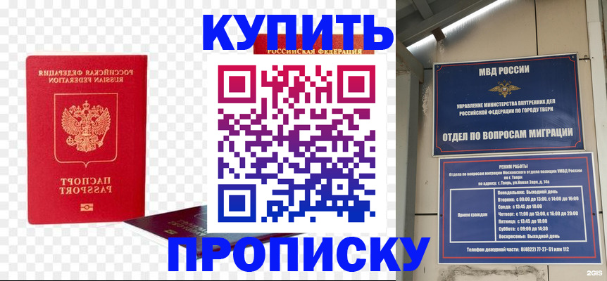 купить прописку в Евпатории