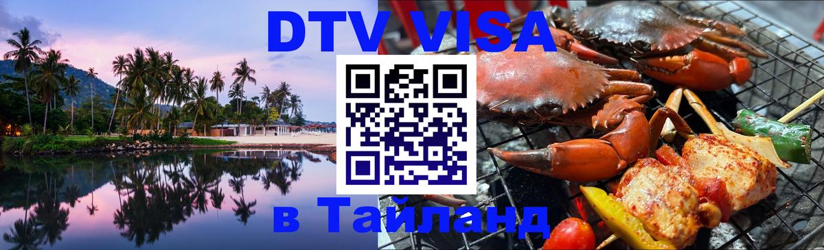 Цены на DTV визу в Таиланд — пакеты услуг, достаточно даже паспорта - 07.12.2025 